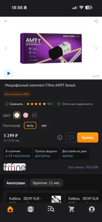 Микрофон Fifine AM9T Донецк
