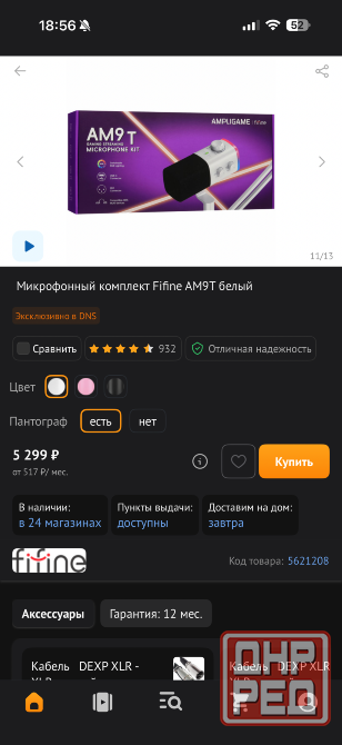 Микрофон Fifine AM9T Донецк - изображение 4