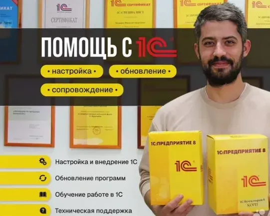 Программист 1С. Настройка. Обновление Луганск