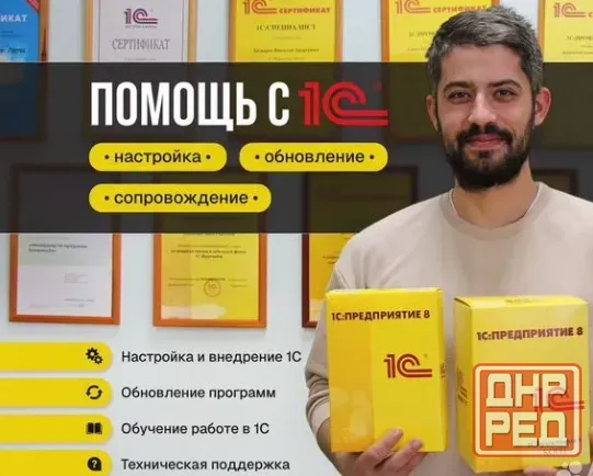 Программист 1С. Настройка. Обновление Луганск - изображение 1