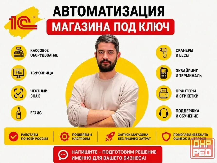 Программист 1С. Настройка. Обновление Луганск - изображение 2
