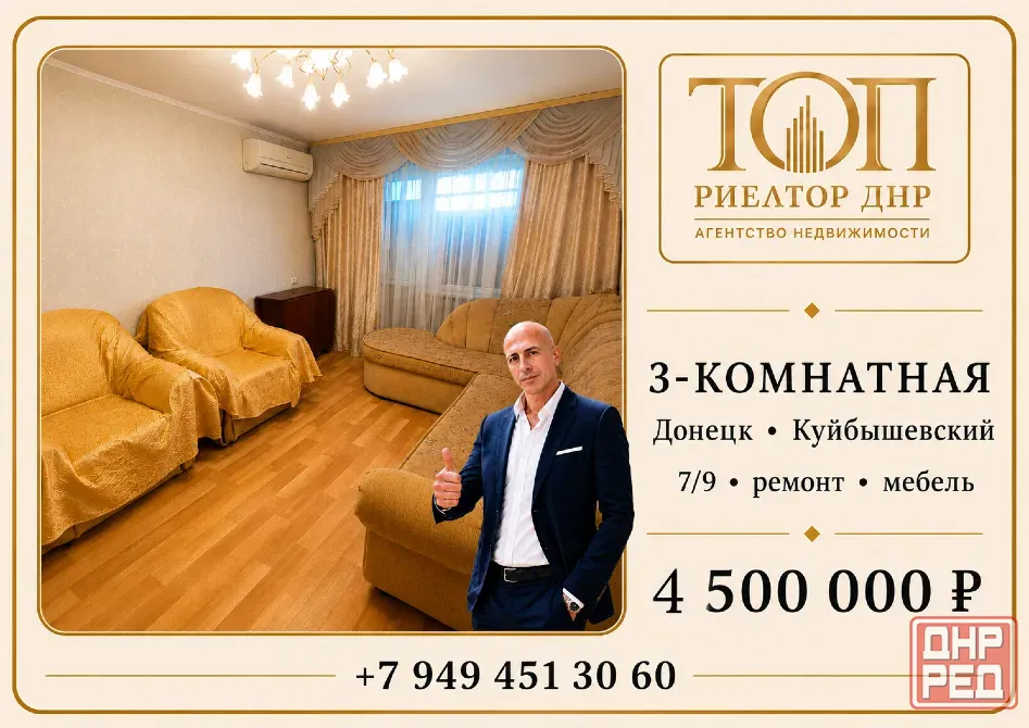 Продаётся 3-комнатная квартира, Донецк Куйбышевский район, ул. Куйбышева, 214 Донецк - изображение 1
