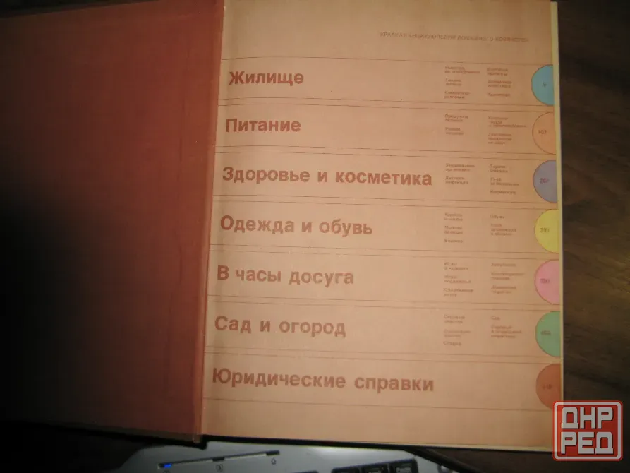 Продам книгу «Краткая энциклопедия домашнего хозяйства». Донецк - изображение 2