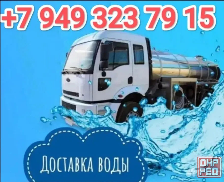 Доставка чистой технической воды Донецк - изображение 1