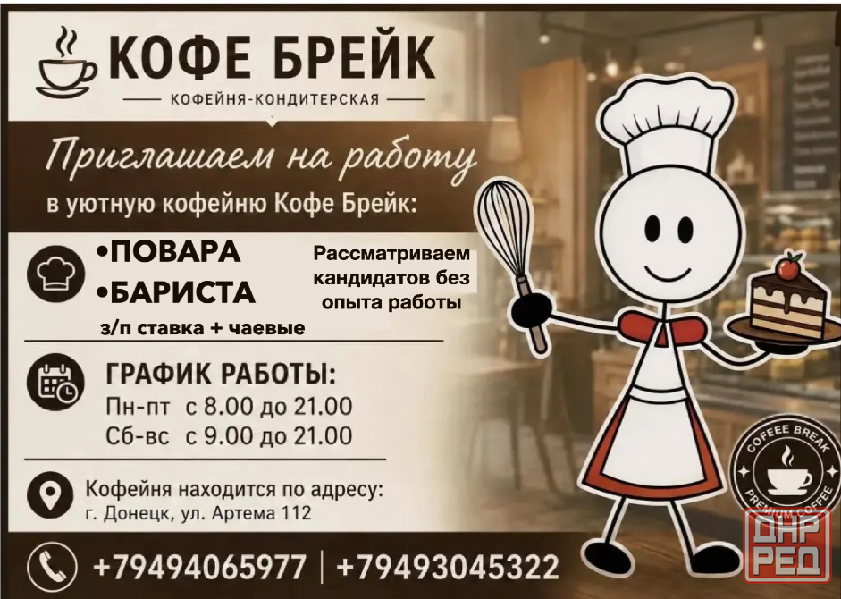 Требуется Бариста Донецк - изображение 1