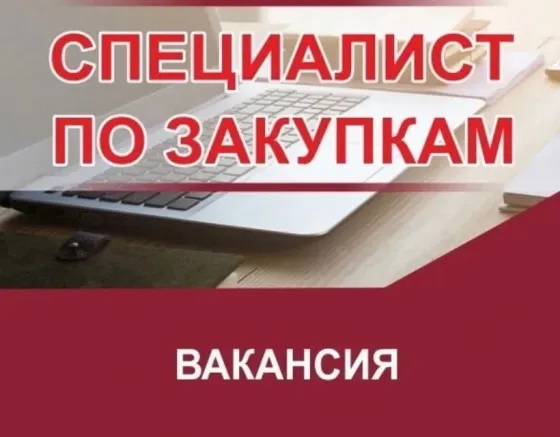 Предприятию (Калининский район г. Донецка) требуется менеджер по закупкам. Донецк