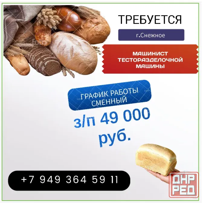 Машинист тесторазделочной машины Снежное - изображение 1