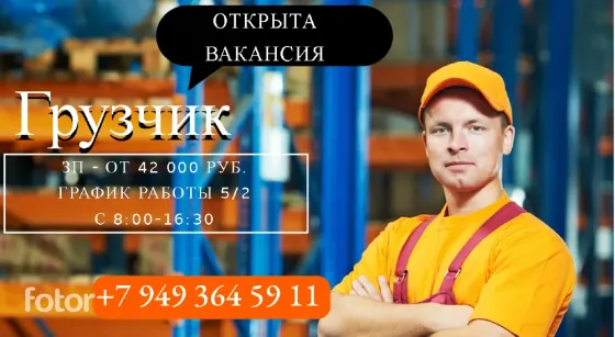 Грузчик Шахтерск