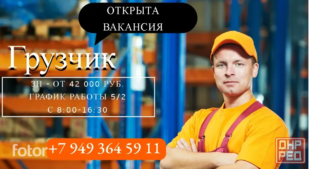 Грузчик Шахтерск - изображение 1