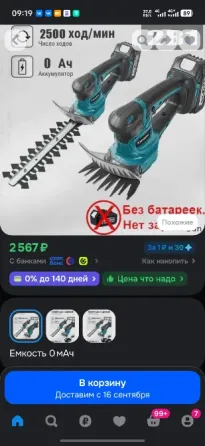 Электрический кусторез 118 мм 150 Вт Макеевка