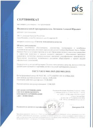 Ремонт форсунок Common Rail. Экономия до 70% Донецк