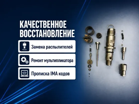 Ремонт форсунок Common Rail. Экономия до 70% Донецк