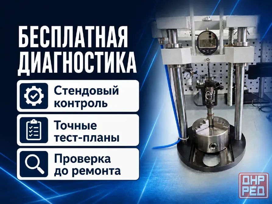 Ремонт форсунок Common Rail. Экономия до 70% Донецк - изображение 4