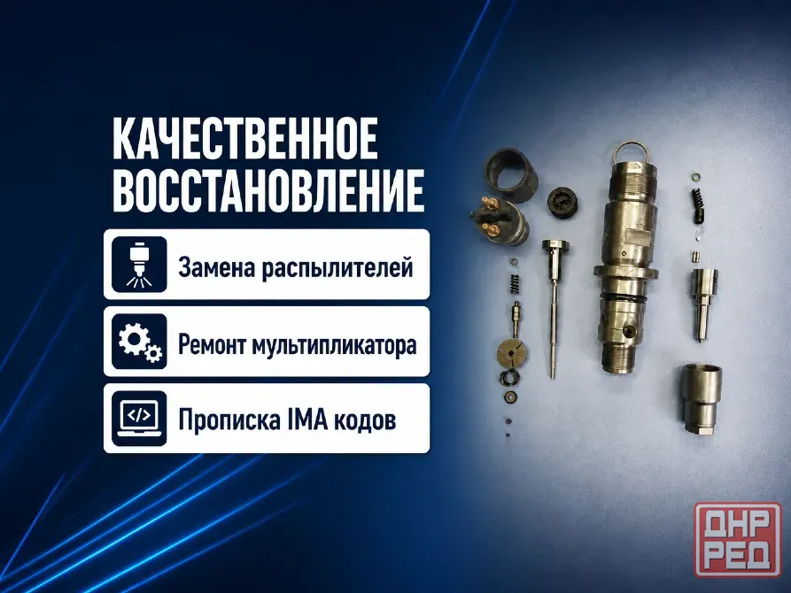 Ремонт форсунок Common Rail. Экономия до 70% Донецк - изображение 5