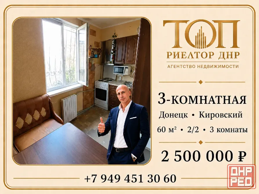 Продаётся 3-комнатная квартира, Донецк Кировский район, Лидиевка Донецк - изображение 1