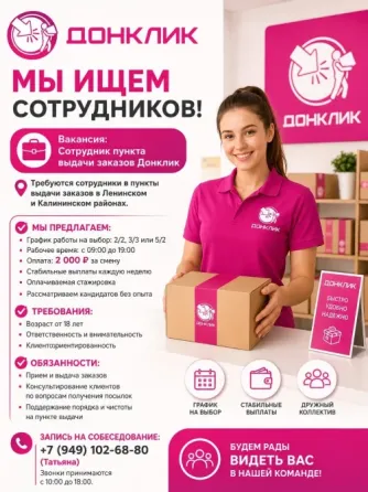 Оператор пункта выдачи заказов Донецк