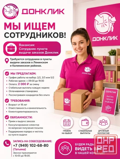 Оператор пункта выдачи заказов Донецк - изображение 1