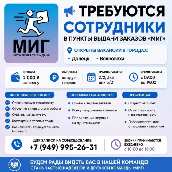 оператор пункта выдачи заказов Донецк
