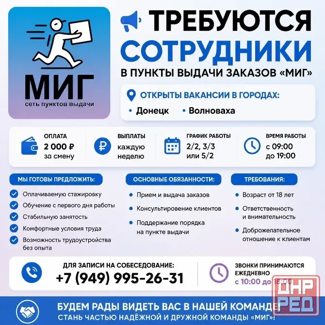 оператор пункта выдачи заказов Донецк - изображение 1