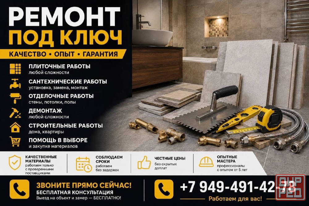 Плиточник сантехник Донецк - изображение 1