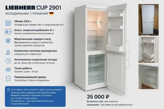 Холодильник Liebherr CUP 2901 (Германия) Донецк