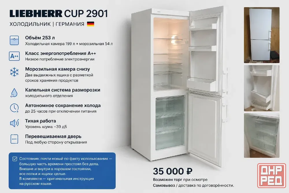 Холодильник Liebherr CUP 2901 (Германия) Донецк - изображение 1
