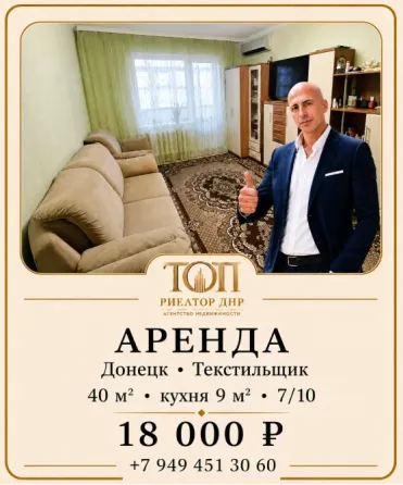 Сдаётся 1-комнатная квартира, Донецк Кировский район, Текстильщик, ул. Высоцкого, 7 Донецк