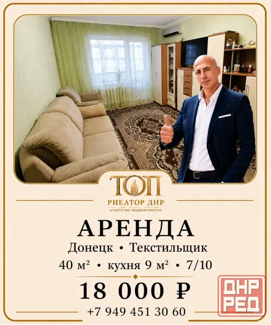 Сдаётся 1-комнатная квартира, Донецк Кировский район, Текстильщик, ул. Высоцкого, 7 Донецк - изображение 1