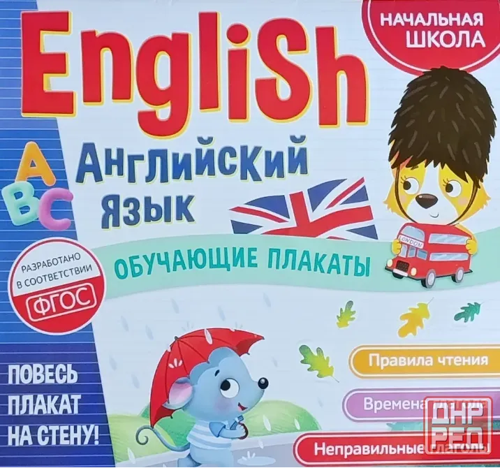 Репетитор по английскому языку для учащихся с 1-го по 5-ый класс Донецк - изображение 1
