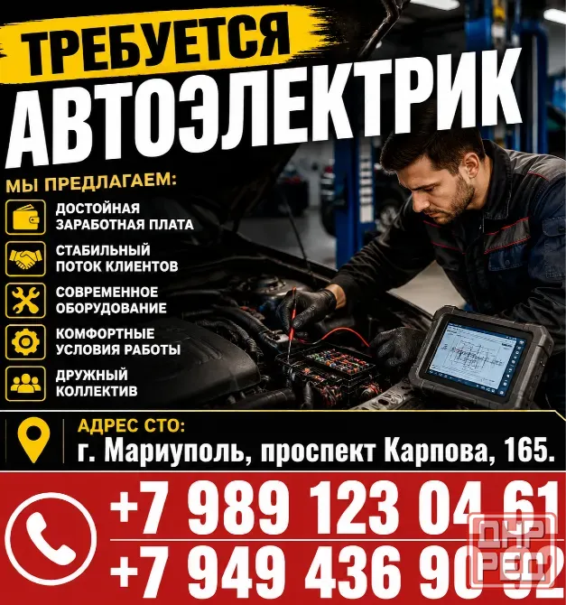 Автоэлектрик Мариуполь - изображение 1