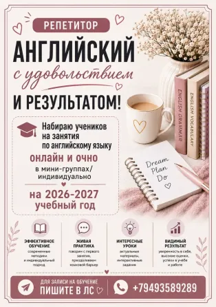 Репетитор по английскому языку Донецк