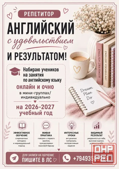 Репетитор по английскому языку Донецк - изображение 2