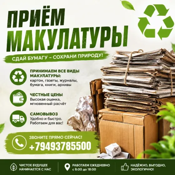 Приём Макулатуры Донецк