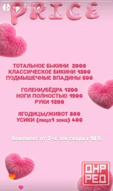 Депиляция/воск/шугаринг Донецк (центр) Донецк - изображение 1