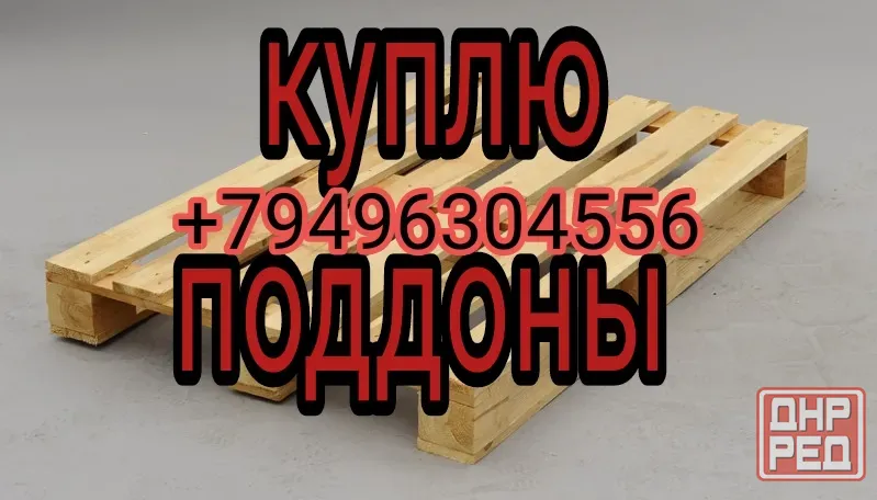 Куплю поддоны Донецк - изображение 1