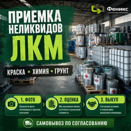 Закупаем грунтовки, шпатлёвки и герметики с истёкшим сроком Орск