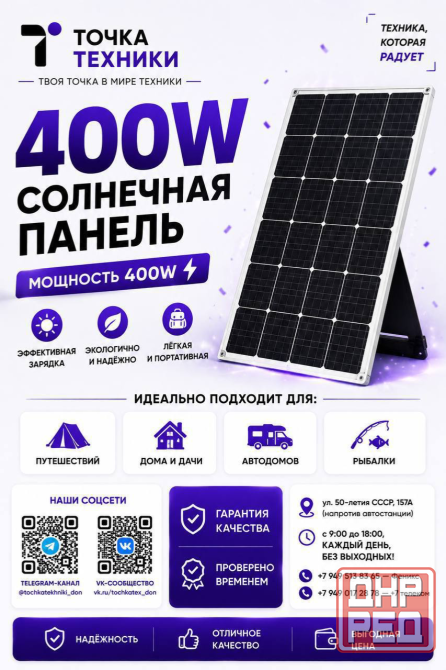 Солнечная панель Донецк - изображение 1