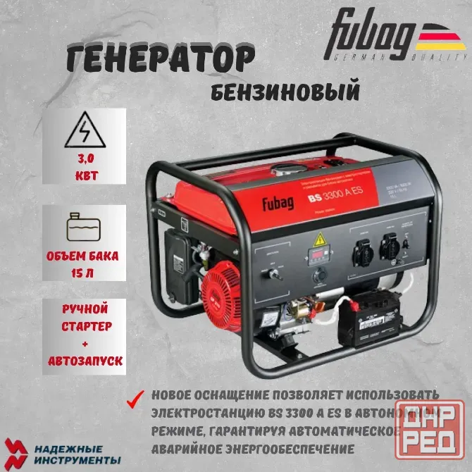 Генераторы инверторные/бензин/газ/дизель Fubag, Huter, Denzel и другие Донецк - изображение 3
