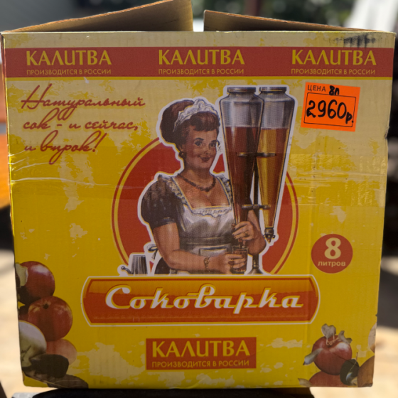 Соковарка Донецк