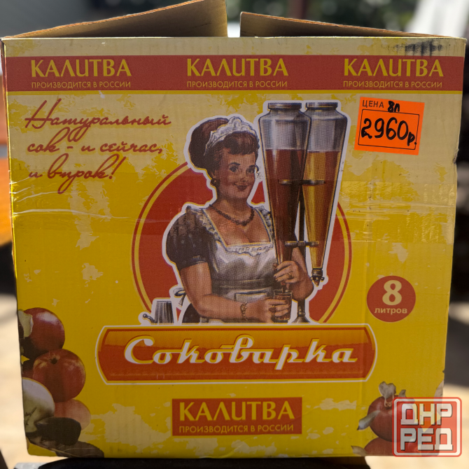 Соковарка Донецк - изображение 1