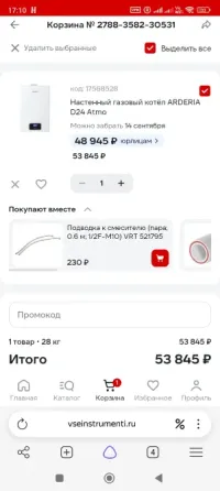 Настенный газовый котёл ARDERIA D24 Atmo Донецк