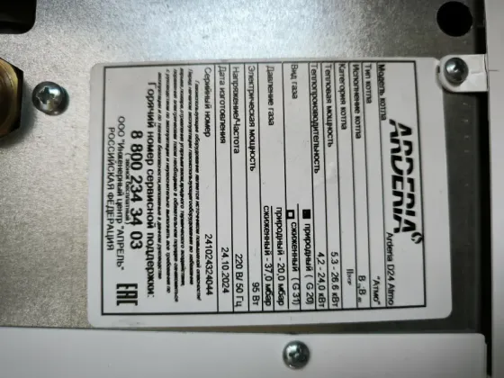Настенный газовый котёл ARDERIA D24 Atmo Донецк