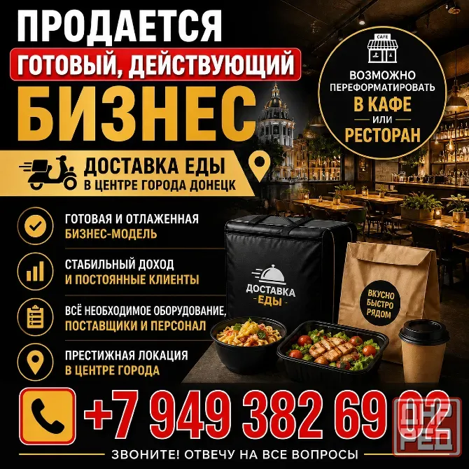 Продажа Бизнеса Донецк - изображение 1