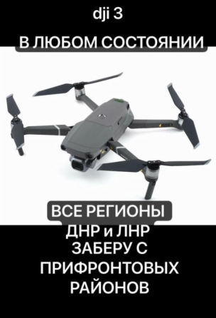 Покупка/ Продажа DJI Mavic 3, 4, Матрас 30, Аутели 4 Донецк