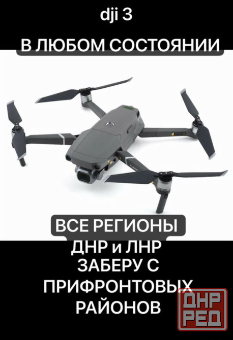 Покупка/ Продажа DJI Mavic 3, 4, Матрас 30, Аутели 4 Донецк - изображение 1
