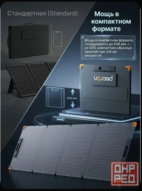 Солнечная панель PECRON PV300 складная Донецк - изображение 7