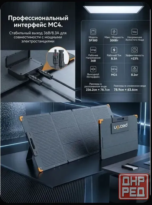 Солнечная панель PECRON PV300 складная Донецк - изображение 5