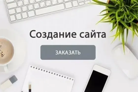 Разработка сайтов под ключ Донецк