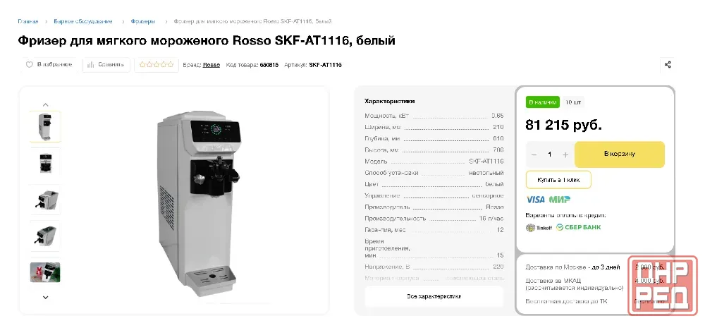 Продам фризер для мягкого мороженого Донецк - изображение 1