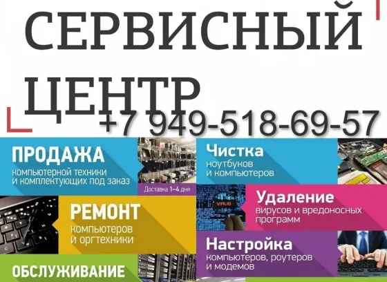 Ремонт пк,ноутбуков и пр. комплектующие Донецк